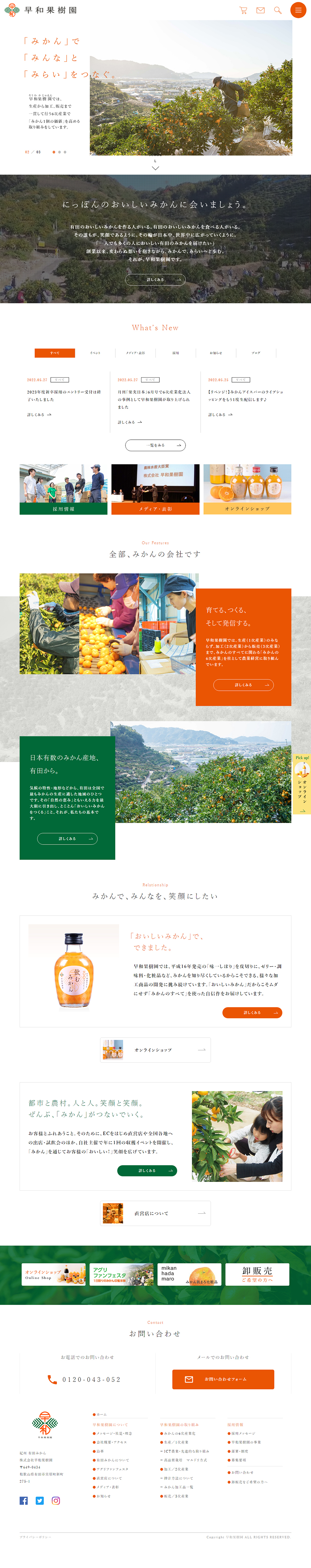Sawa Kajuen LP design (Businesses, companies, stores / Orange tones / Refined style)