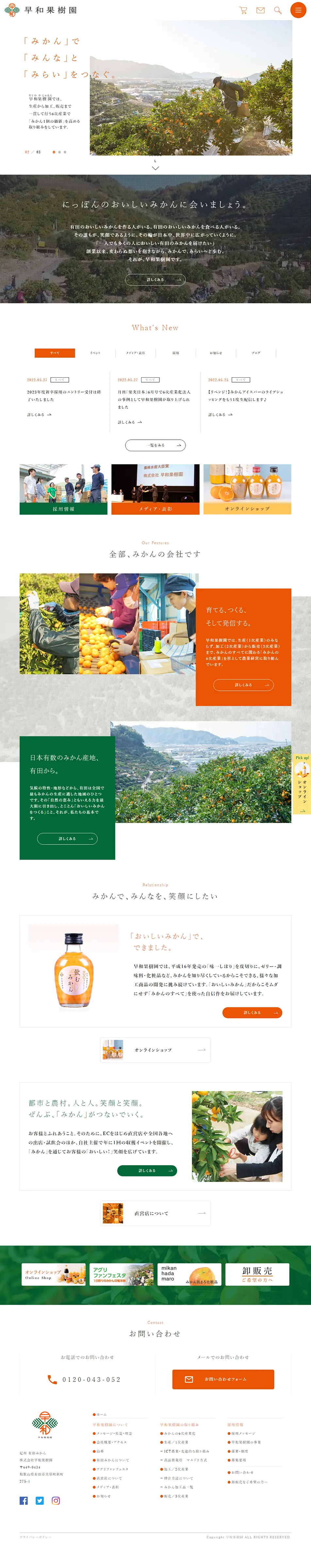 早和果樹園のLPデザイン（企業・会社・お店／オレンジ系／キレイ系）PC版