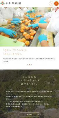 早和果樹園のLPデザイン（企業・会社・お店／オレンジ系／キレイ系）スマホ版