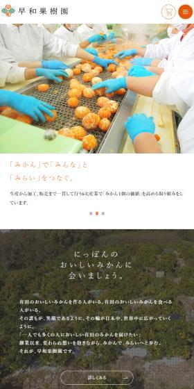 Sawa Kajuen LP design (Businesses, companies, stores / Orange tones / Refined style) Mobile version