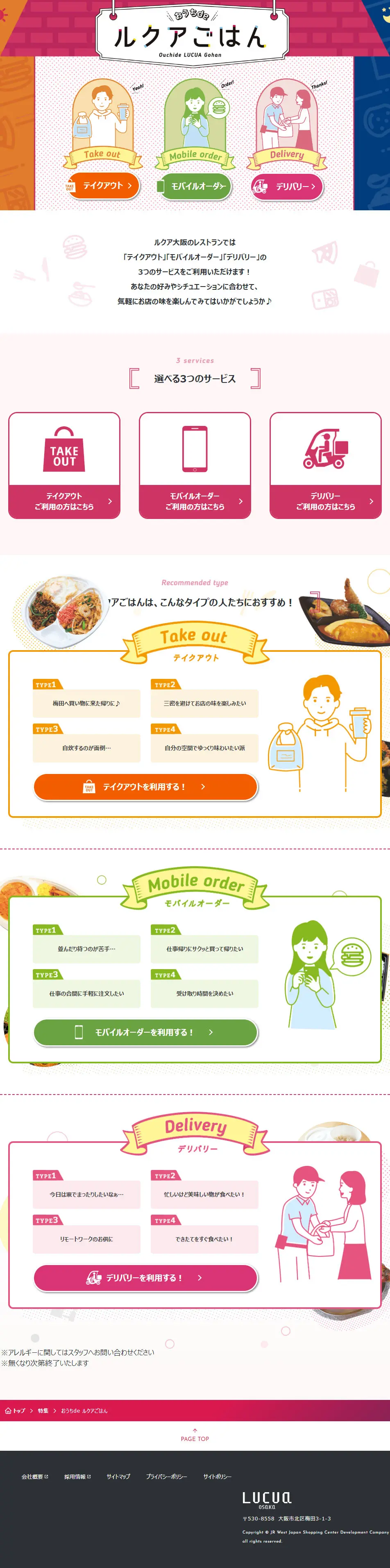 おうちdeルクアごはんのLPデザイン（惣菜・おかず・料理／カラフル系／かわいい系）PC版