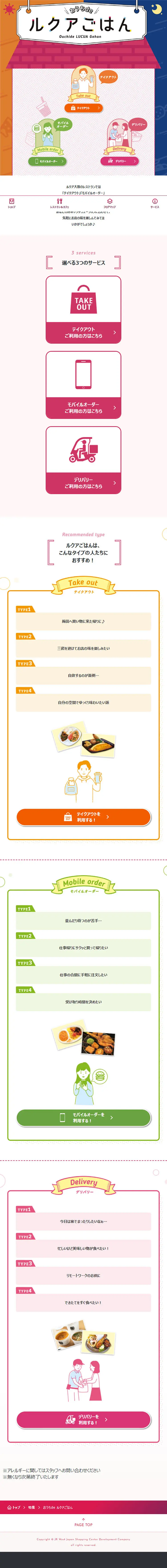 おうちdeルクアごはんのLPデザイン（惣菜・おかず・料理／カラフル系／かわいい系）スマホ版