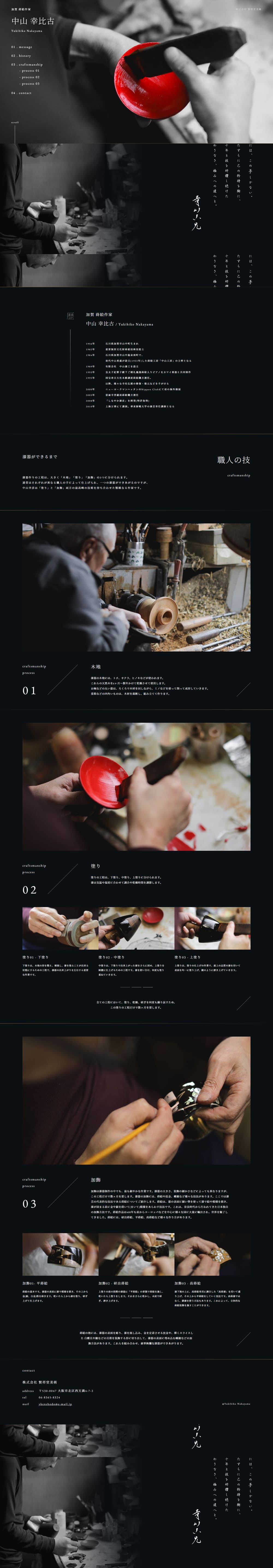 Nakayama Yukihiko LP design (Businesses, companies, stores / Black-colored / Japanese style) PC version