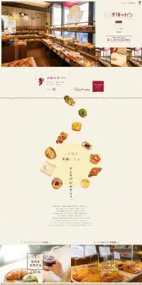 天使のパンのLPデザイン（企業・会社・お店／ベージュ系／かわいい系）PC版