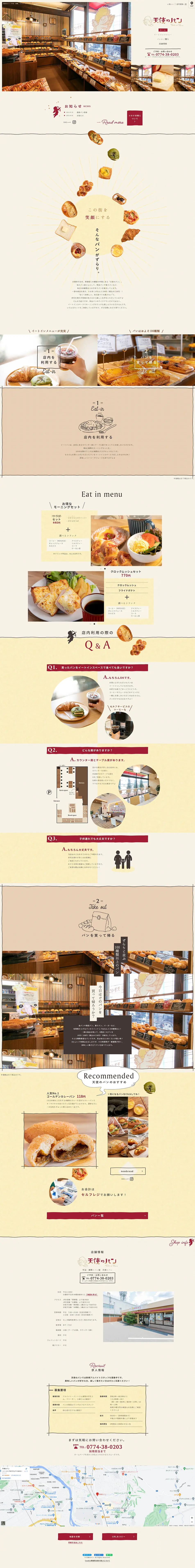 Tenshi no Pan LP design (Businesses, companies, stores / Beige tones / Cute style) PC version