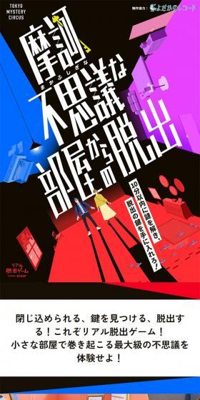 Escape from a Mysterious Room LP design (Events, Campaigns, Experiences / Black-colored / Cool style) Mobile version