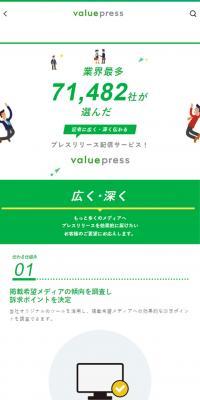 valuepress のLPデザイン（企業・会社・お店）