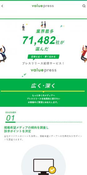 valuepressのLPデザイン（企業・会社・お店／グリーン系／シンプル系）スマホ版