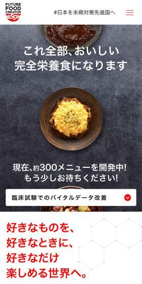 Nissin Foods' Complete Nutritional Food LP design (Retort / Instant / Red tones / Cool style) Mobile version
