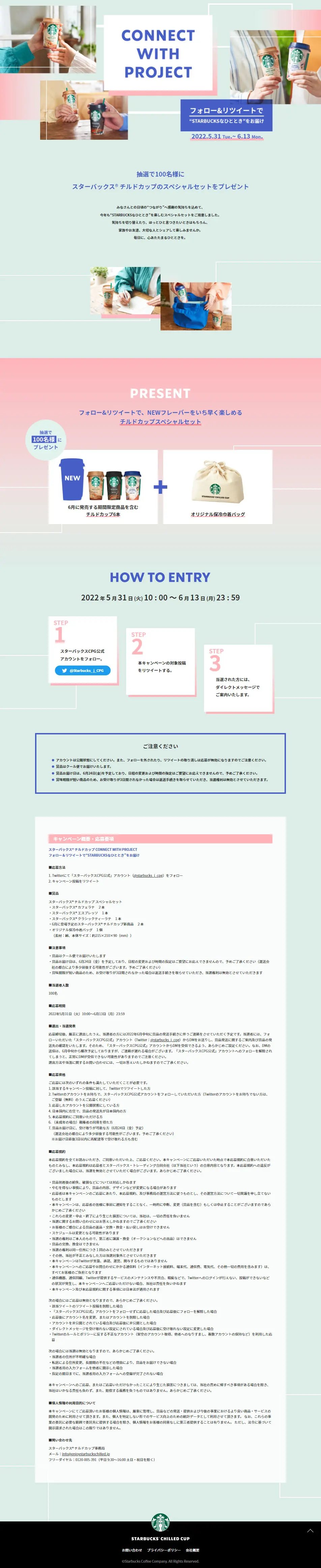 CONNECT WITH PROJECTのLPデザイン（お茶・紅茶・珈琲／ブルー系／シンプル系）PC版
