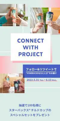CONNECT WITH PROJECTのLPデザイン（お茶・紅茶・珈琲／ブルー系／シンプル系）スマホ版