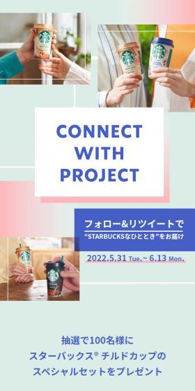 CONNECT WITH PROJECTのLPデザイン（お茶・紅茶・珈琲／ブルー系／シンプル系）スマホ版