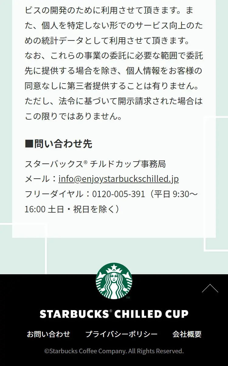 CONNECT WITH PROJECTのLPデザイン（お茶・紅茶・珈琲／ブルー系／シンプル系）スマホ版