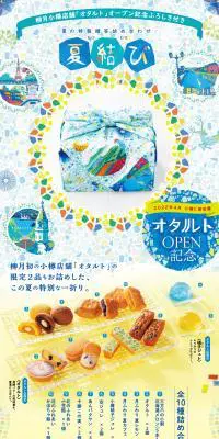 夏結びのLPデザイン（和菓子／カラフル系／かわいい系）PC版