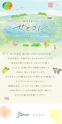 Setouchi Palette Project LP design (Domestic and international travel / Multi-color type / Cool style) Mobile version