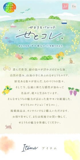 Setouchi Palette Project LP design (Domestic and international travel / Multi-color type / Cool style) Mobile version