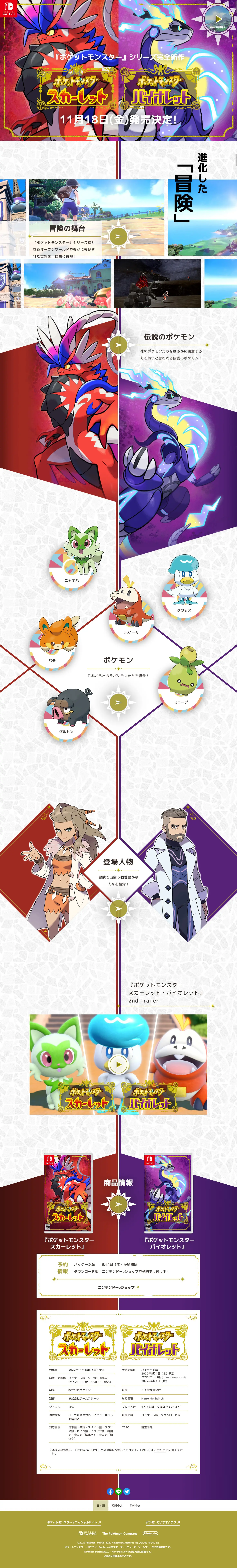 Pokémon Scarlet and Violet LP design (Game Software and Hardware / Purples / Manga) PC version