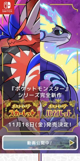 ポケットモンスター スカーレット・バイオレットのLPデザイン（ゲームソフト・機器／パープル系／マンガ・イラスト系）スマホ版