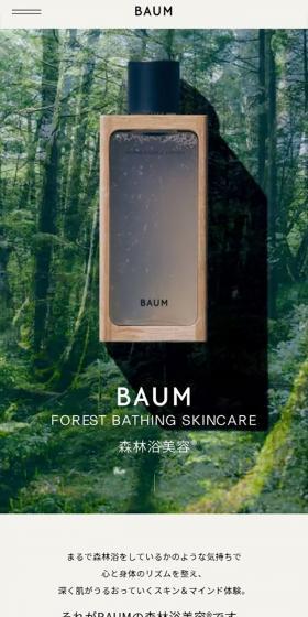 BAUMのLPデザイン(スキンケア・ボディケア・ヘアケア/ベージュ系/シンプル系)スマホ版
