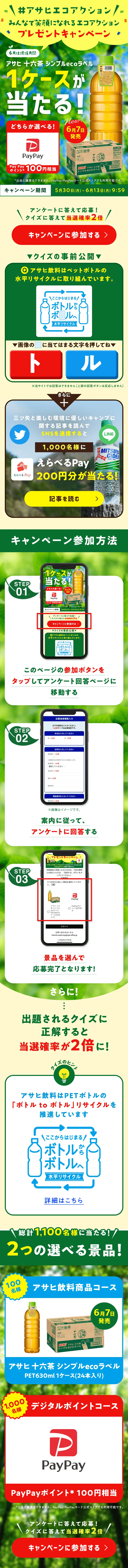 Eco-Action Present Campaign to Make Everyone Smile LP design (Events, Campaigns, Experiences / Green tones / Lively type) PC version