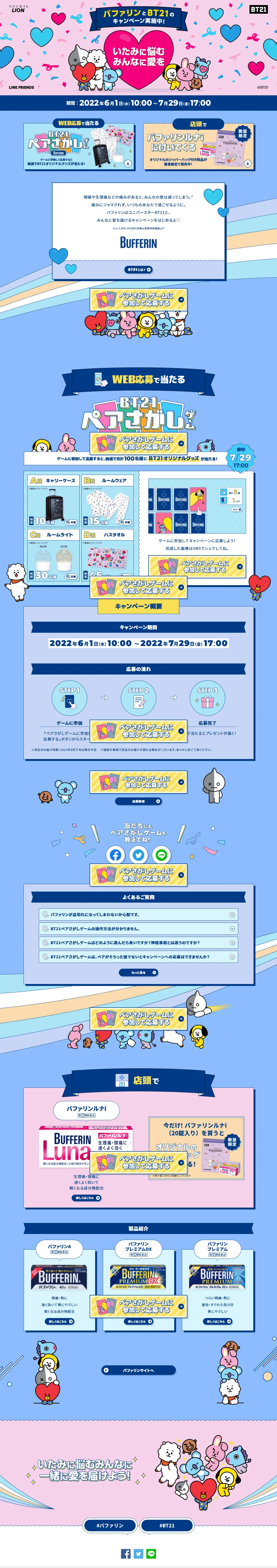 BUFFERINBT21 Campaign Website LP design (Events, Campaigns, Experiences / Shades of blue / Cute style) PC version