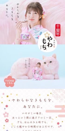 やわもちアイス十周年記念のLPデザイン（イベント・キャンペーン・体験／オレンジ系／和風系）スマホ版
