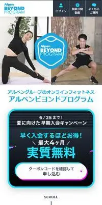 アルペングループのオンラインフィットネス　アルペンビヨンドプログラムのLPデザイン（ダイエット・減量／ブルー系／スタイリッシュ系）スマホ版