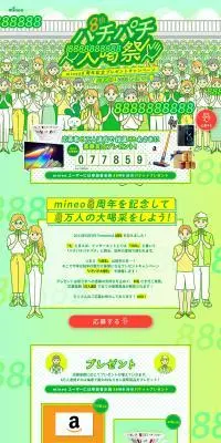 パチパチ大喝祭のLPデザイン（イベント・キャンペーン・体験／グリーン系／にぎやか系）PC版