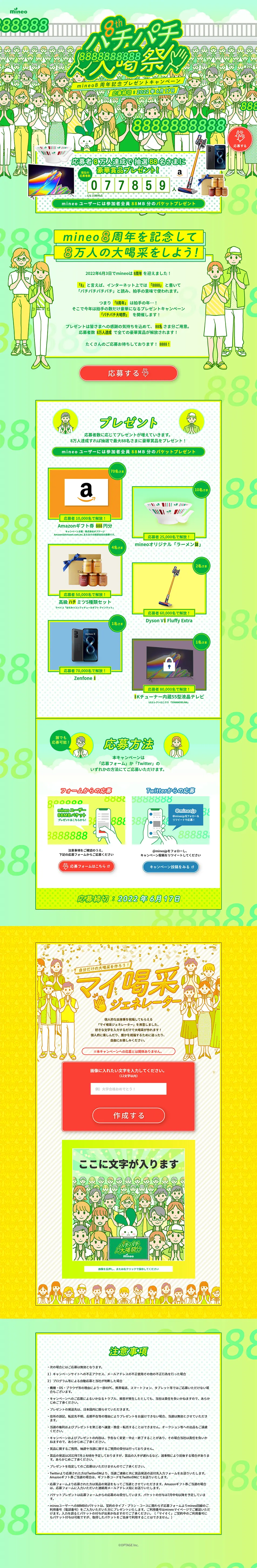 パチパチ大喝祭のLPデザイン（イベント・キャンペーン・体験／グリーン系／にぎやか系）PC版