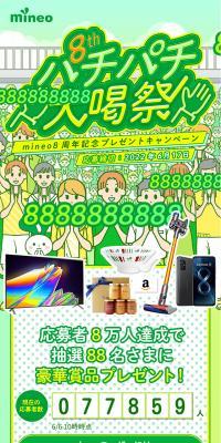 パチパチ大喝祭 のLPデザイン（イベント・キャンペーン・体験）