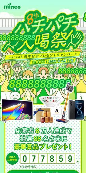 パチパチ大喝祭のLPデザイン（イベント・キャンペーン・体験／グリーン系／にぎやか系）スマホ版