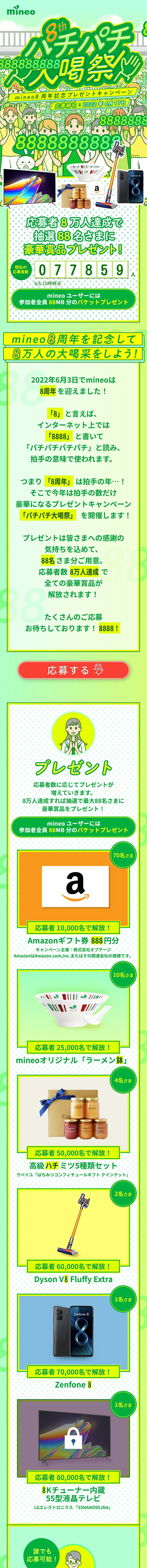 パチパチ大喝祭のLPデザイン（イベント・キャンペーン・体験／グリーン系／にぎやか系）スマホ版