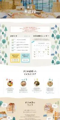 ぎふ木遊館のLPデザイン（企業・会社・お店／ベージュ系／かわいい系）PC版