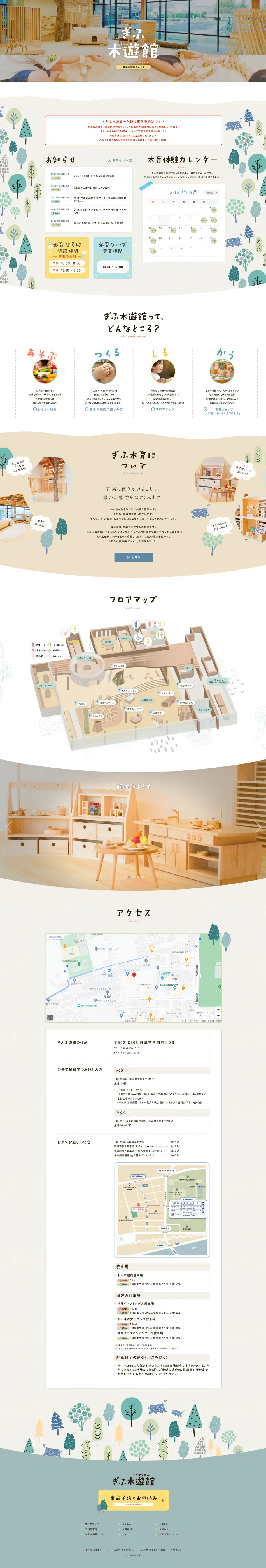 ぎふ木遊館のLPデザイン（企業・会社・お店／ベージュ系／かわいい系）PC版