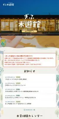 ぎふ木遊館のLPデザイン（企業・会社・お店／ベージュ系／かわいい系）スマホ版