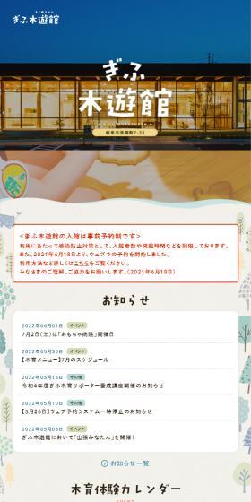 Gifu Kiyukan LP design (Businesses, companies, stores / Beige tones / Cute style) Mobile version
