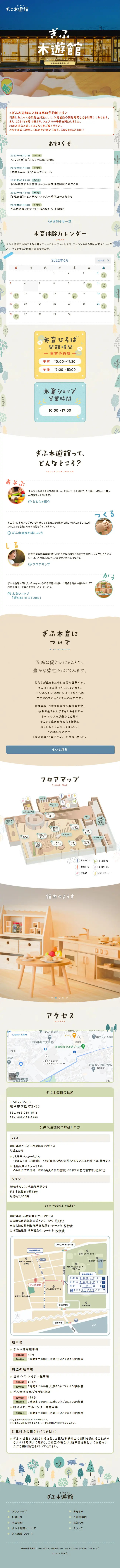 ぎふ木遊館のLPデザイン（企業・会社・お店／ベージュ系／かわいい系）スマホ版