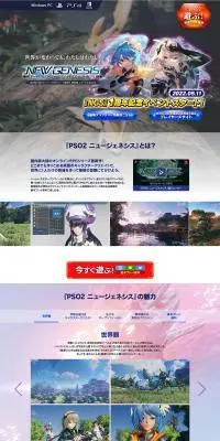 PSO2 ニュージェネシスのLPデザイン（ゲームソフト・機器／ブルー系／シンプル系）PC版