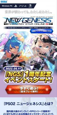 PSO2 New Genesis