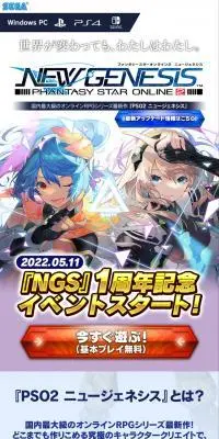 PSO2 ニュージェネシスのLPデザイン（ゲームソフト・機器／ブルー系／シンプル系）スマホ版