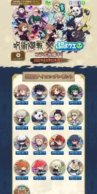 ぷよクエ×呪術廻戦コラボのLPデザイン（ゲームソフト・機器／ブルー系／アート・芸術系）PC版