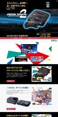 メガドライブミニ2のLPデザインPC版