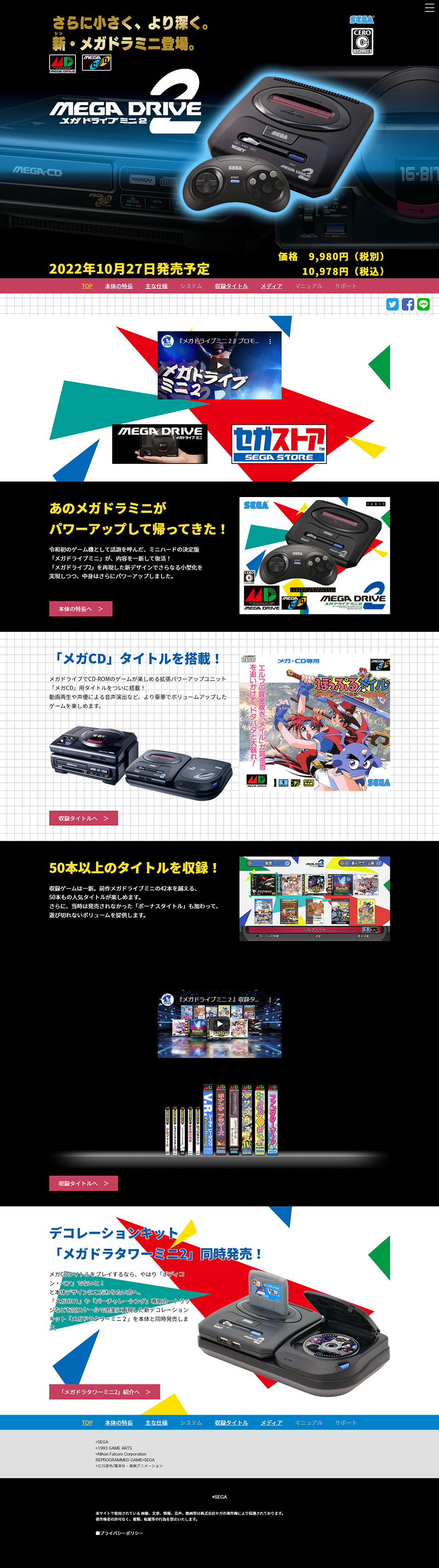 メガドライブミニ2のLPデザインPC版