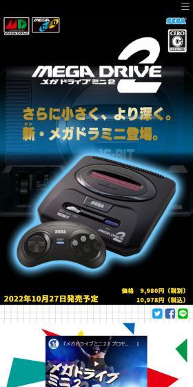メガドライブミニ2のLPデザインスマホ版