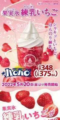 果実氷練乳いちごのLPデザイン（洋菓子／ピンク系／にぎやか系）スマホ版