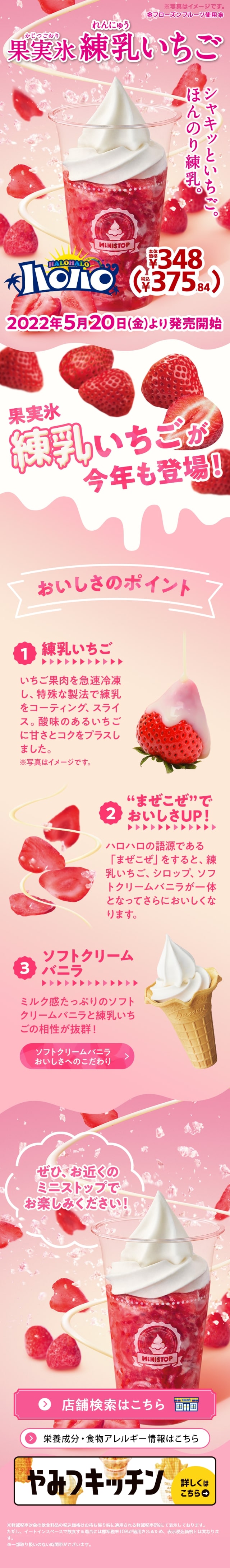 果実氷練乳いちご_sp_1