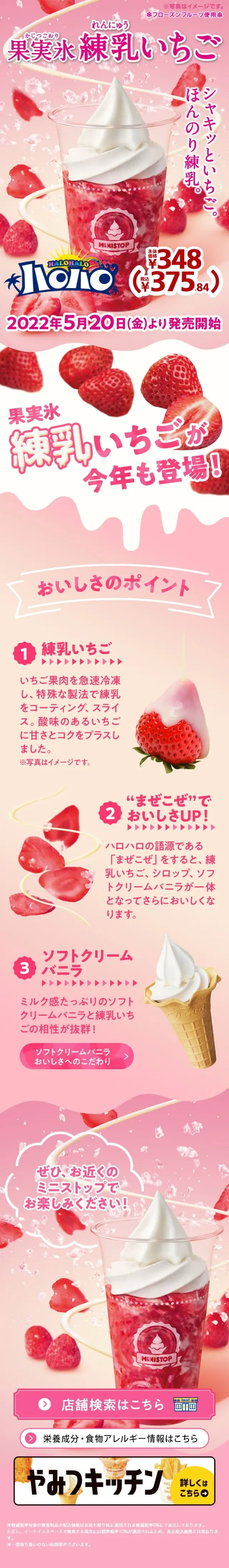 果実氷練乳いちごのLPデザイン（洋菓子／ピンク系／にぎやか系）スマホ版