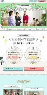 体感すまいフェアのLPデザイン（イベント・キャンペーン・体験／カラフル系／かわいい系）PC版