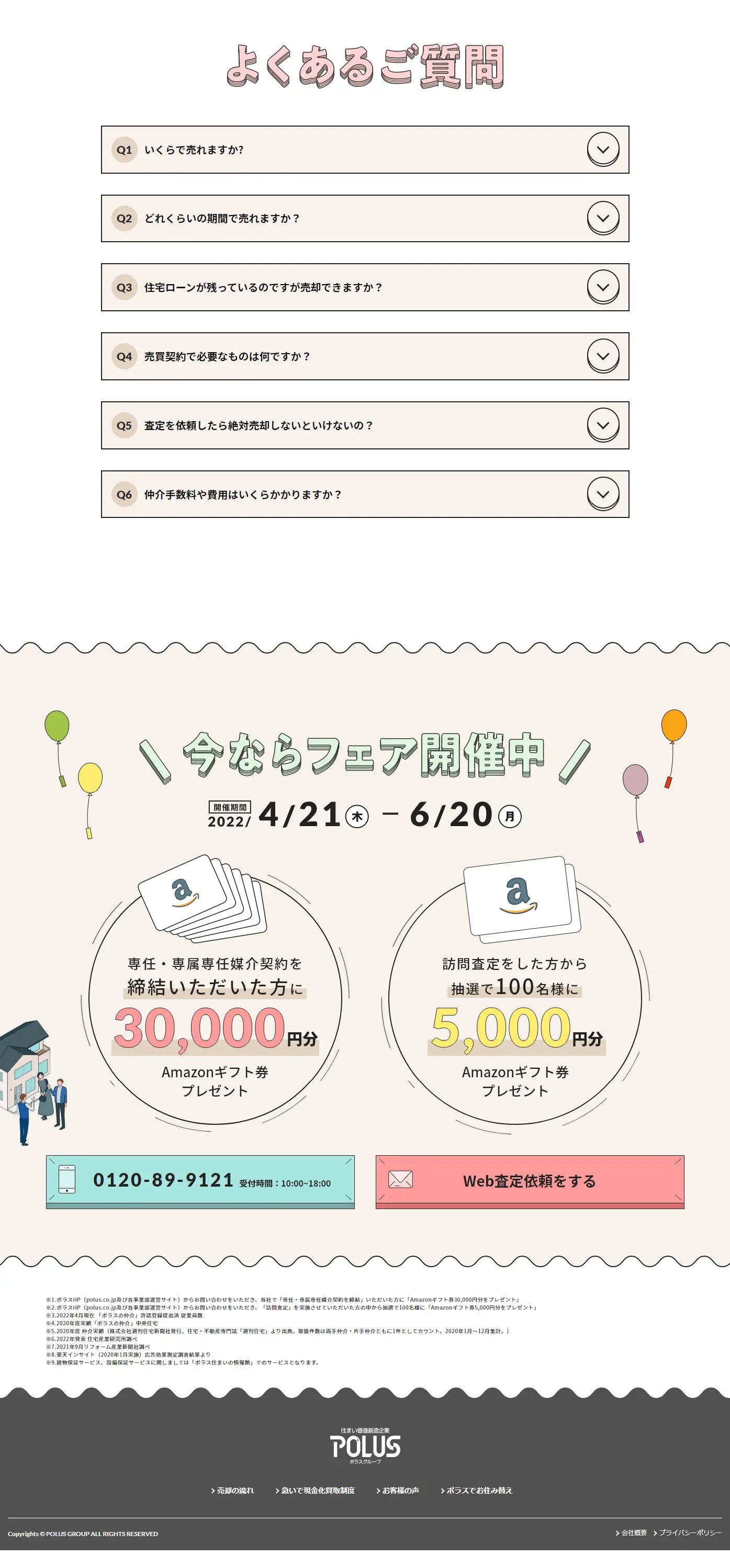 体感すまいフェアのLPデザイン（イベント・キャンペーン・体験／カラフル系／かわいい系）PC版