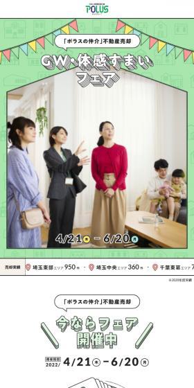 Hands-on Home Fair LP design (architecture / Multi-color type / Cute style) Mobile version